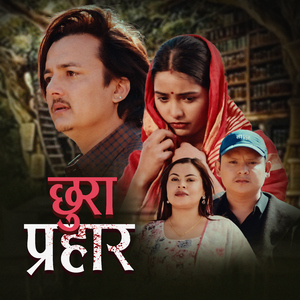 Chhura Prahar