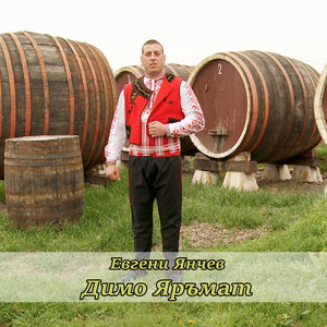 Димо Яръмат