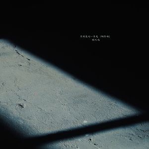 黑暗里的一束光 (钢琴曲)