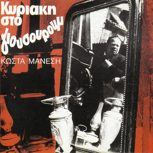 An Se Haso Ti Tha Gino