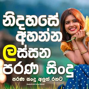 (Sinhala Songs New Style)