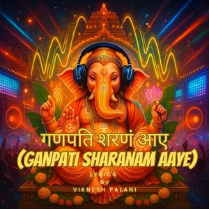 गणपति शरणं आए (Ganpati Sharanam Aaye)