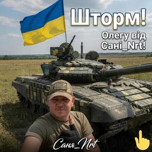 Шторм!