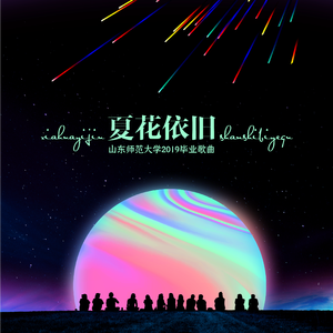 夏花依旧 口琴版