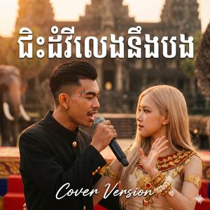 ជិះដំរីលេងនឹងបង