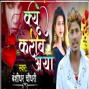 Kyu Karib Aaya