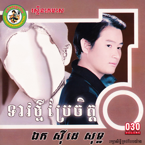 ថ្លែងសំនៀង
