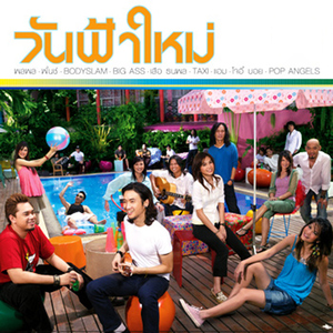 คนไทยโชคดี