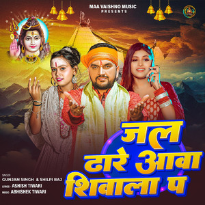 Jal Dhaare Aava Shivala Pa