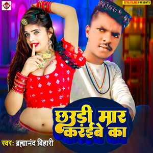 Chhaudi Mar Karaibe Ka