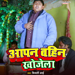 Apan Bahin Khojela