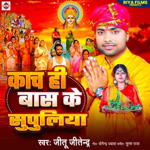 Kach Hi Bas Ke Supaliya