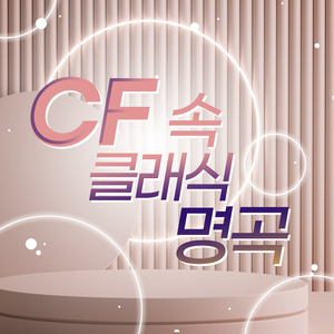 사라사테 - 지고이네르바이젠 `집시의 노래` (CF - 하나은행)