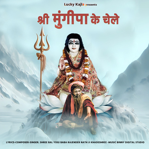 Shree Mungipa Ke Chele