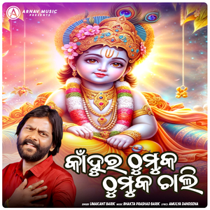 Kanhur Thumuk Thumuk Chali Ho