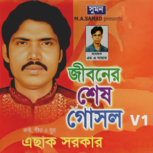 Koi Roila (Jiboner Sesh Gosol V1)