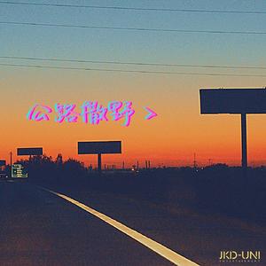 停车！我要弹吉他