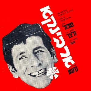 נוסעים לפתח תקווה