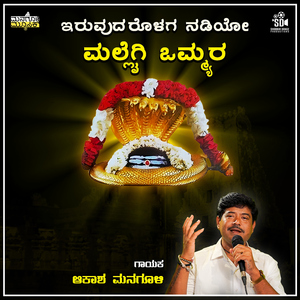 Iruvidarolaga Nadiyo Mallaigi Ommyara