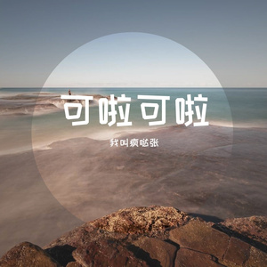 七月上(原唱：Jam).wav