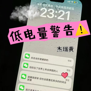 低电量警告
