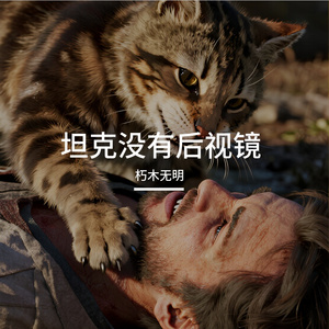 坦克没有后视镜