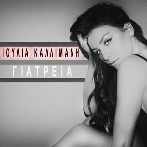 Giatria (Studio Version)