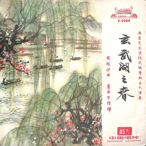 玄武湖之春（上）