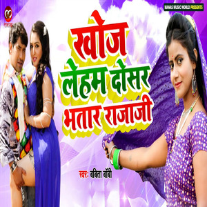 Khoj Leham Dosar Bhatar Raja Ji