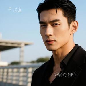 爱你爱的好疲惫 (Cover 野哥)