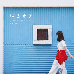 浮気されたけどまだ好きって曲。 (Cover)