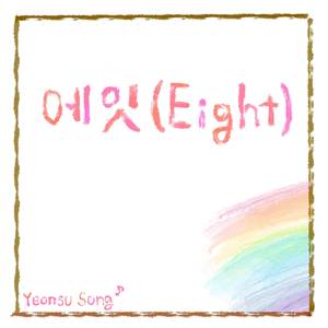 eight (piano version)