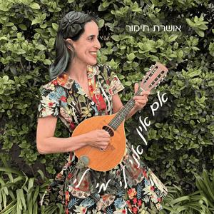 אם אין אני לי מי לי