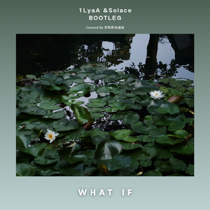 如果的事（1LyaA. / Solace彡(塞里) Bootleg）