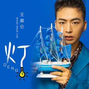 灯