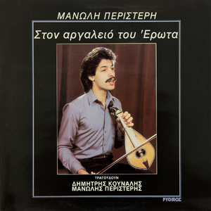 Σαν μπει η αγάπη στην καρδιά