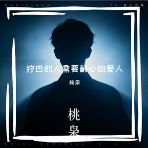 拧巴的人需要耐心的爱人