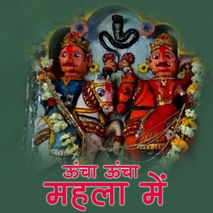 Ucha Ucha Mela Mein