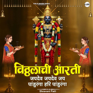 Vitthalachi Aarti