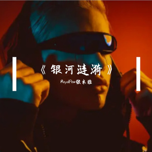 《银河涟漪》