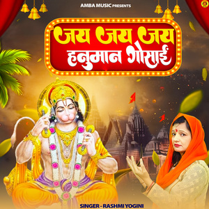 Jai Jai Jai Hanuman Ghosai