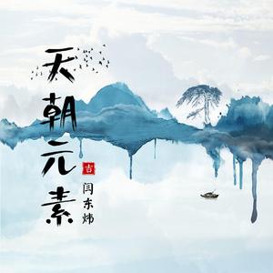 千囍与手抄卷-天朝元素project