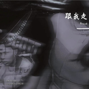 跟我走Prodby BECU BEATZ