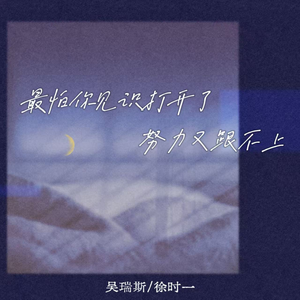 最怕你见识打开了 努力又跟不上