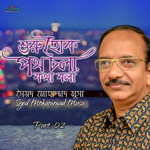 Bhule Thakar Kotha Chilo