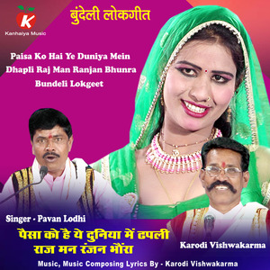 Paisa Ko Hai Ye Duniya Mein Dhapli Raj Man Ranjan Bhunra Bundeli Lokgeet
