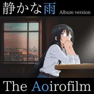 静かな雨 (Album Version)