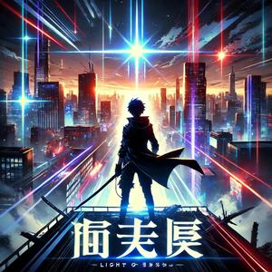 夢の約束 (Yume no Yakusoku - Promise of Dreams)