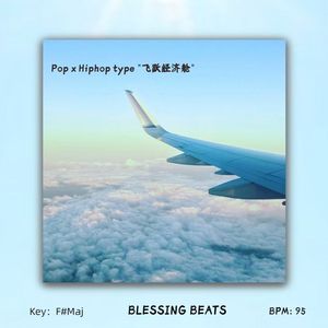 Pop x Hiphop type "飞跃经济舱"