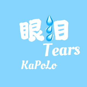 眼泪Tears